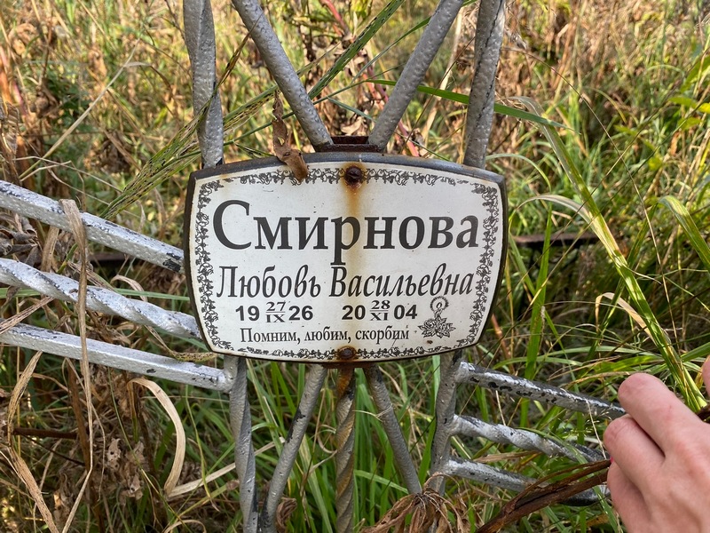 Смирнова