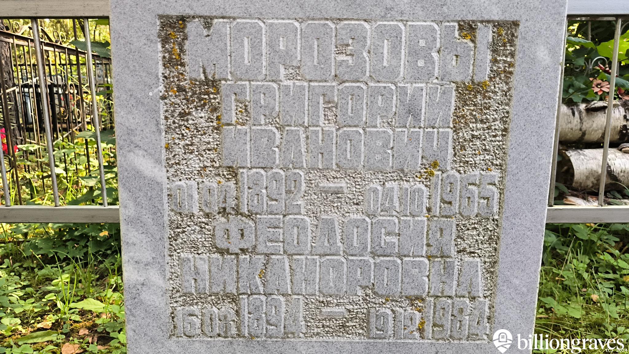 Морозов Арсентий Григорьевич