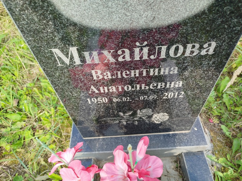 Михайлова