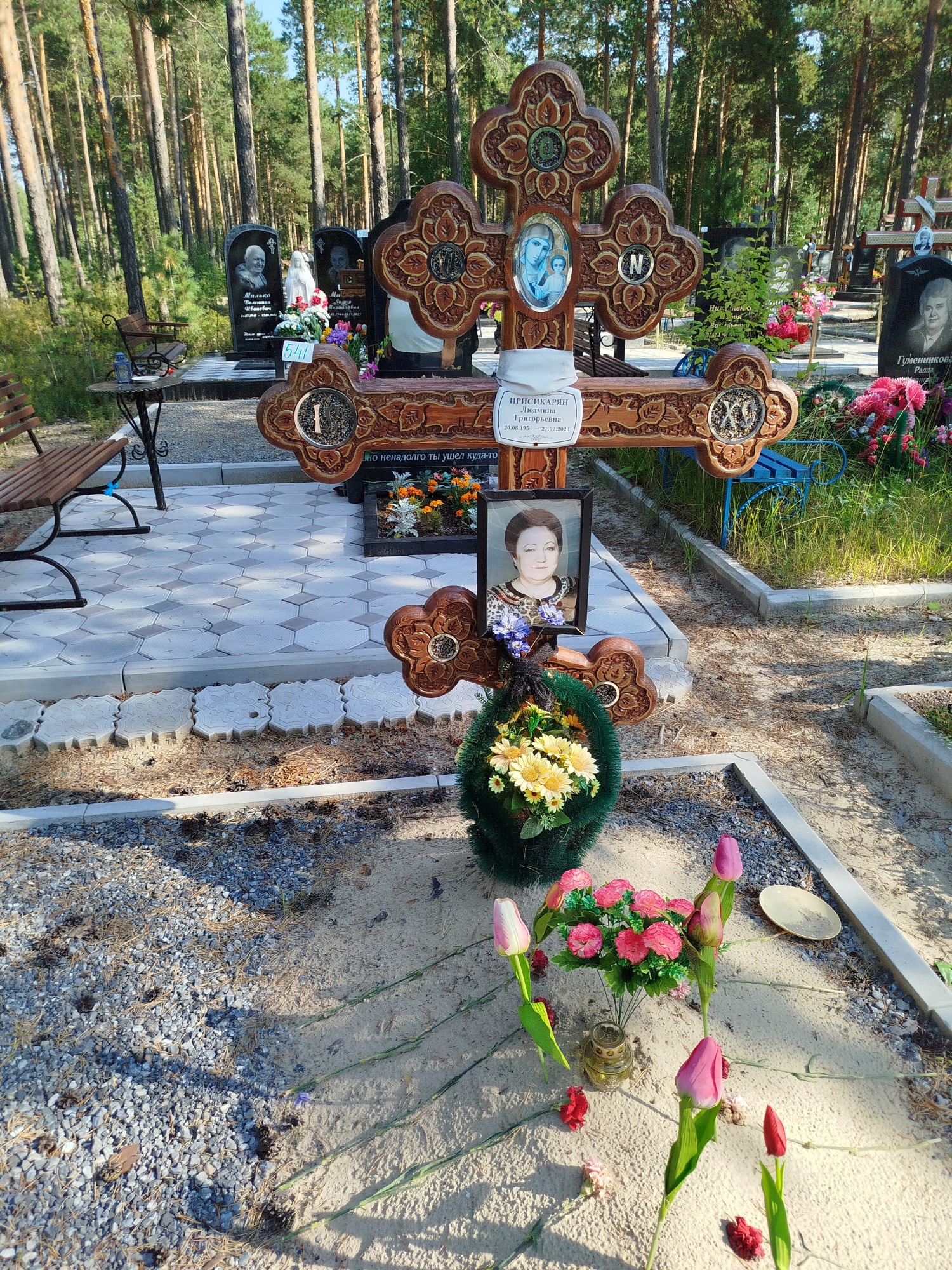 Присикарян Людмила Григорьевна