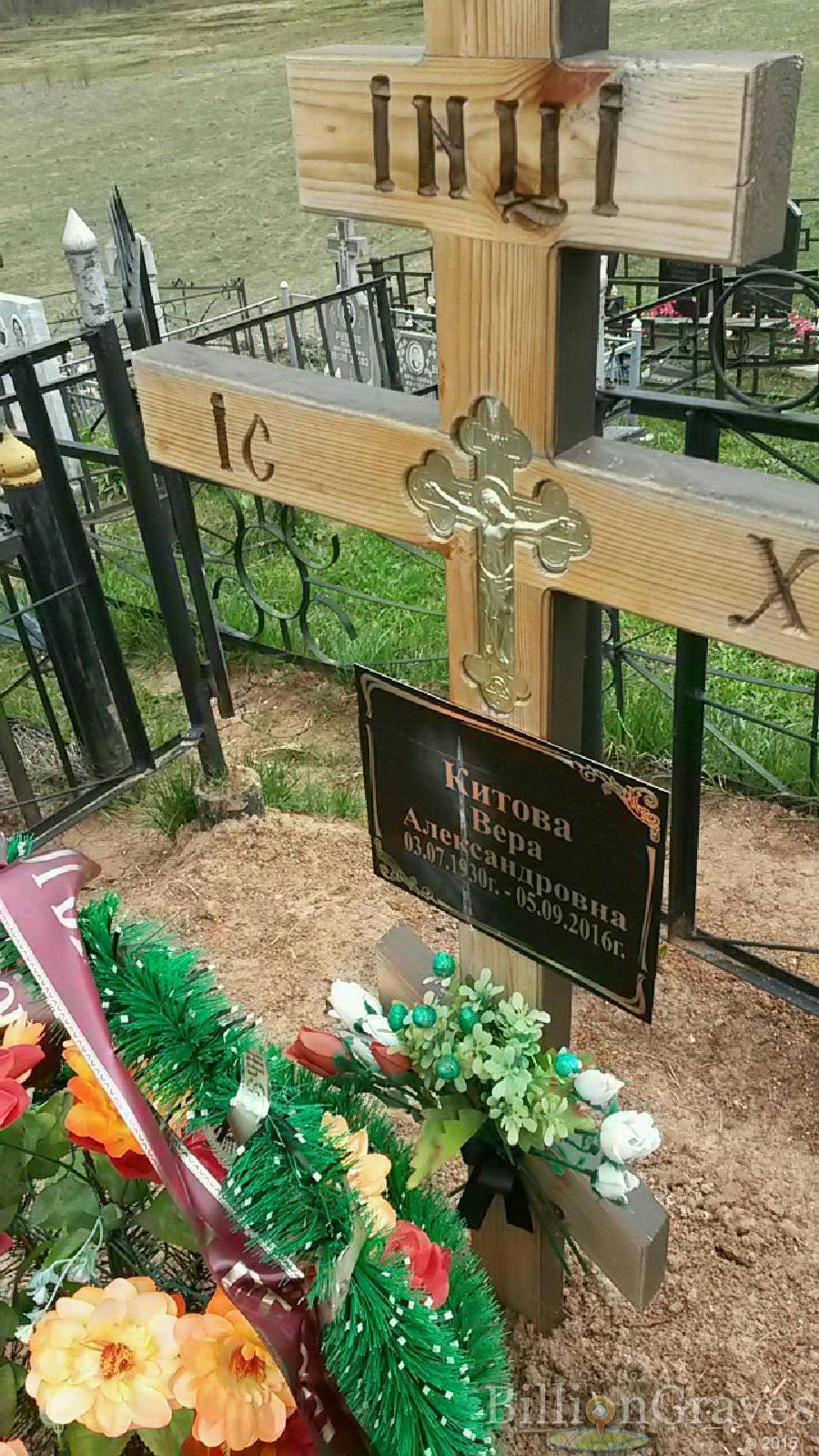 Китова Вера Александровна