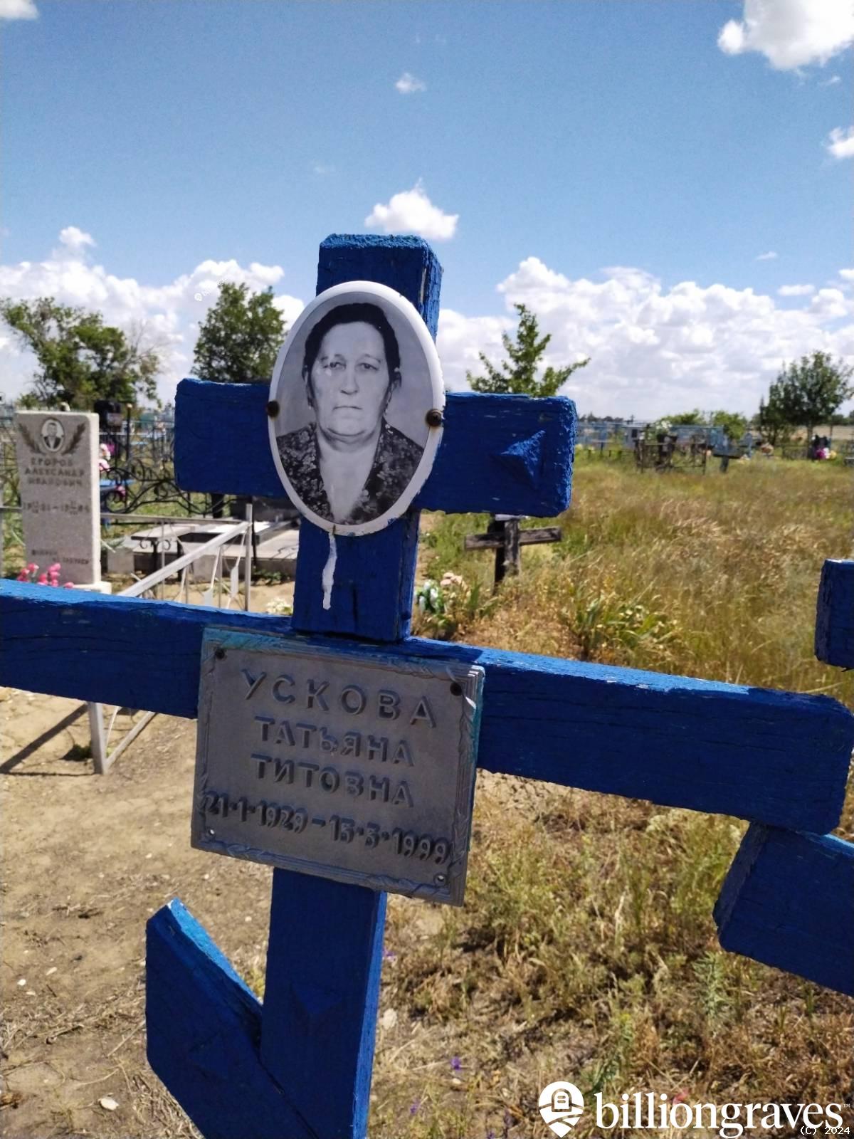 Ускова Татьяна Титовна