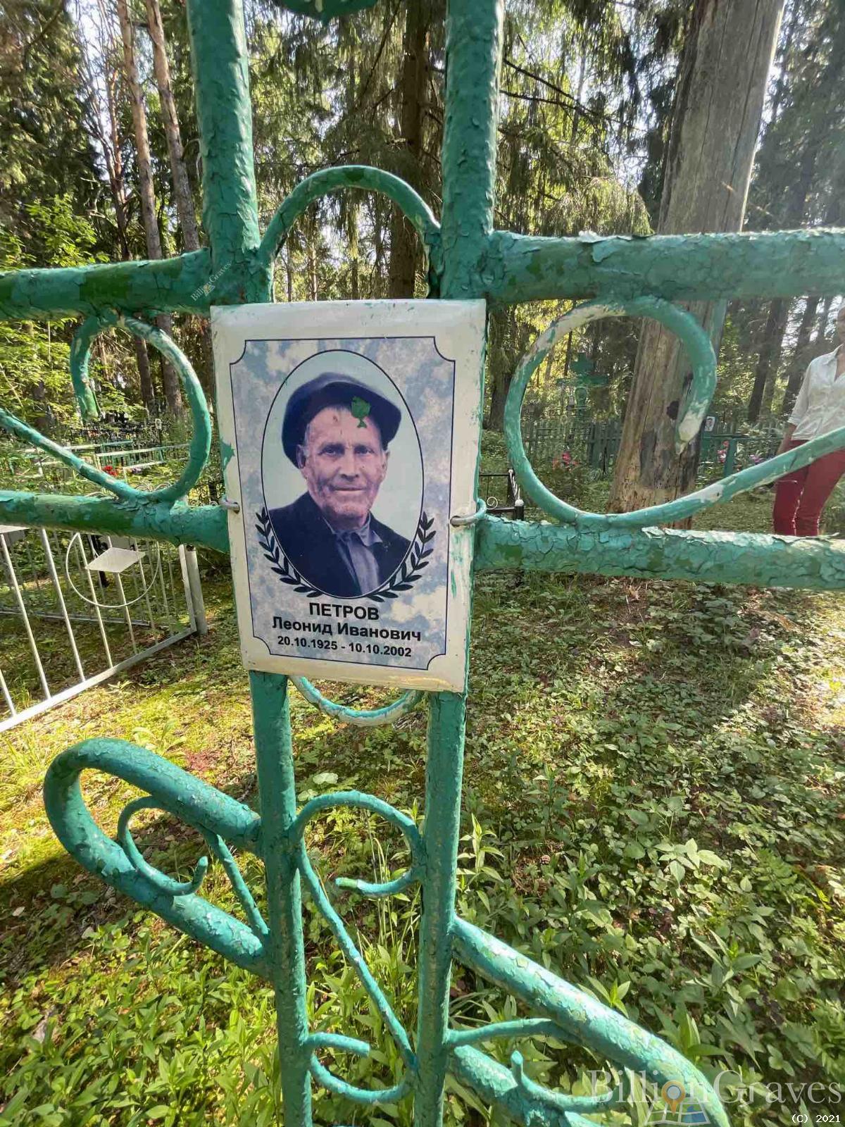 Петров Леонид Иванович