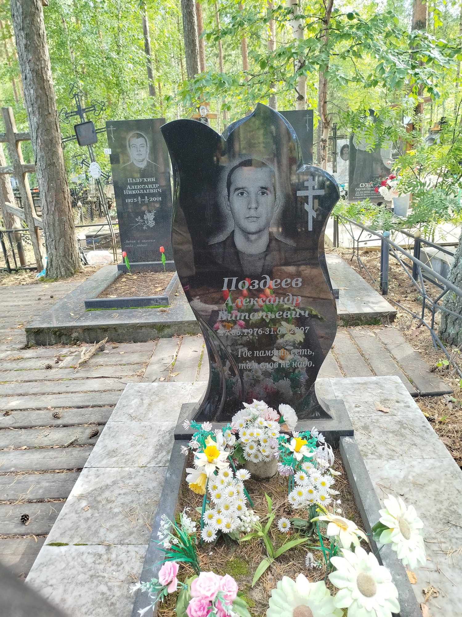 Поздеев Александр Витальевич