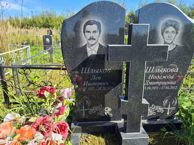 Лев Шлыков Иванович