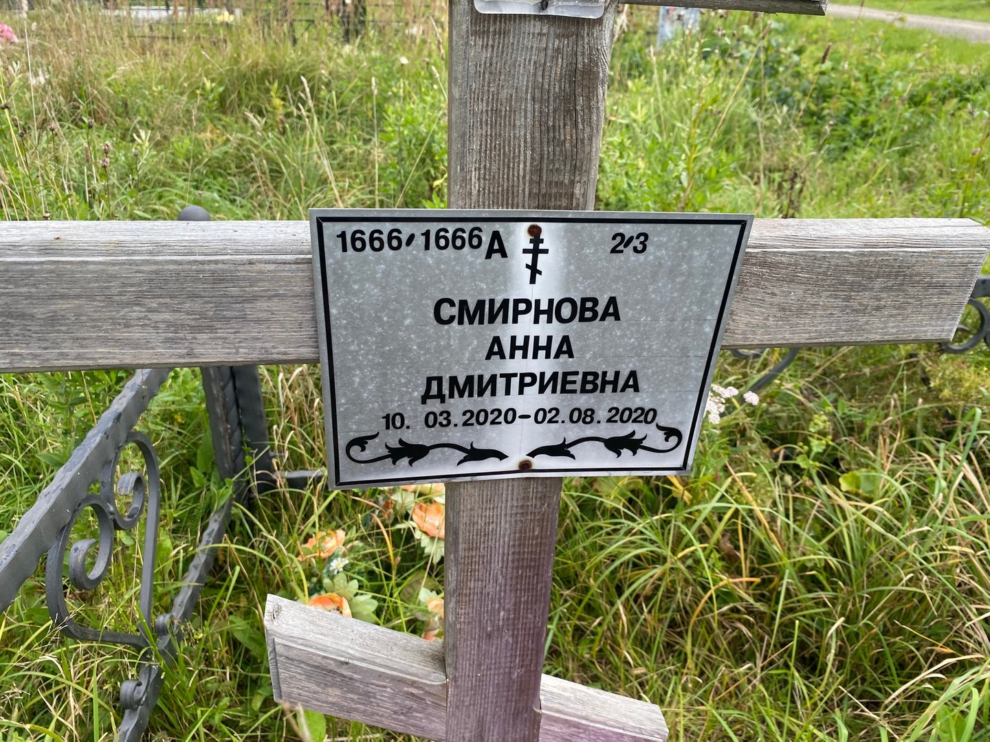 Смирнова