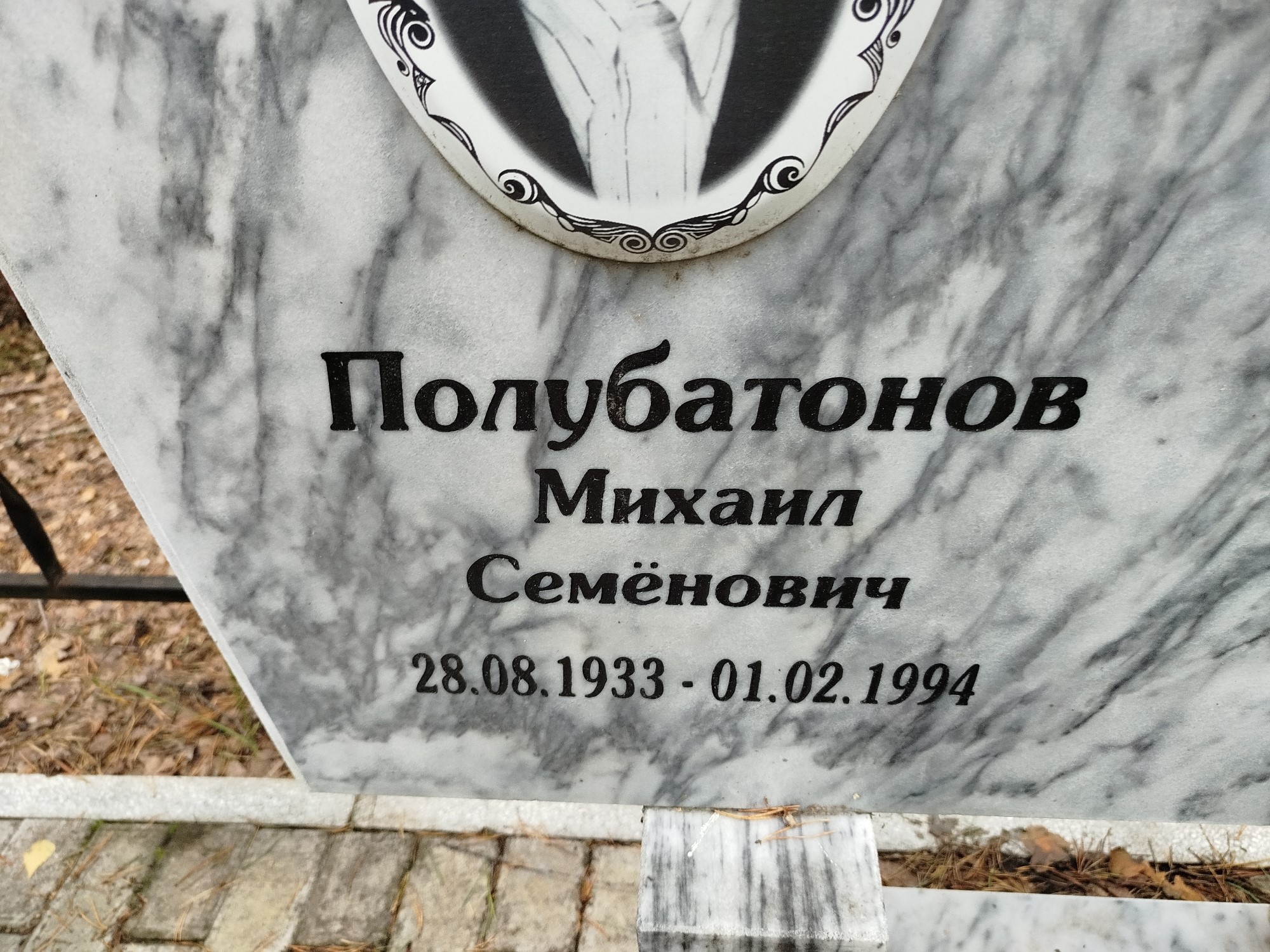 Полубатонов Михаил Семёнович
