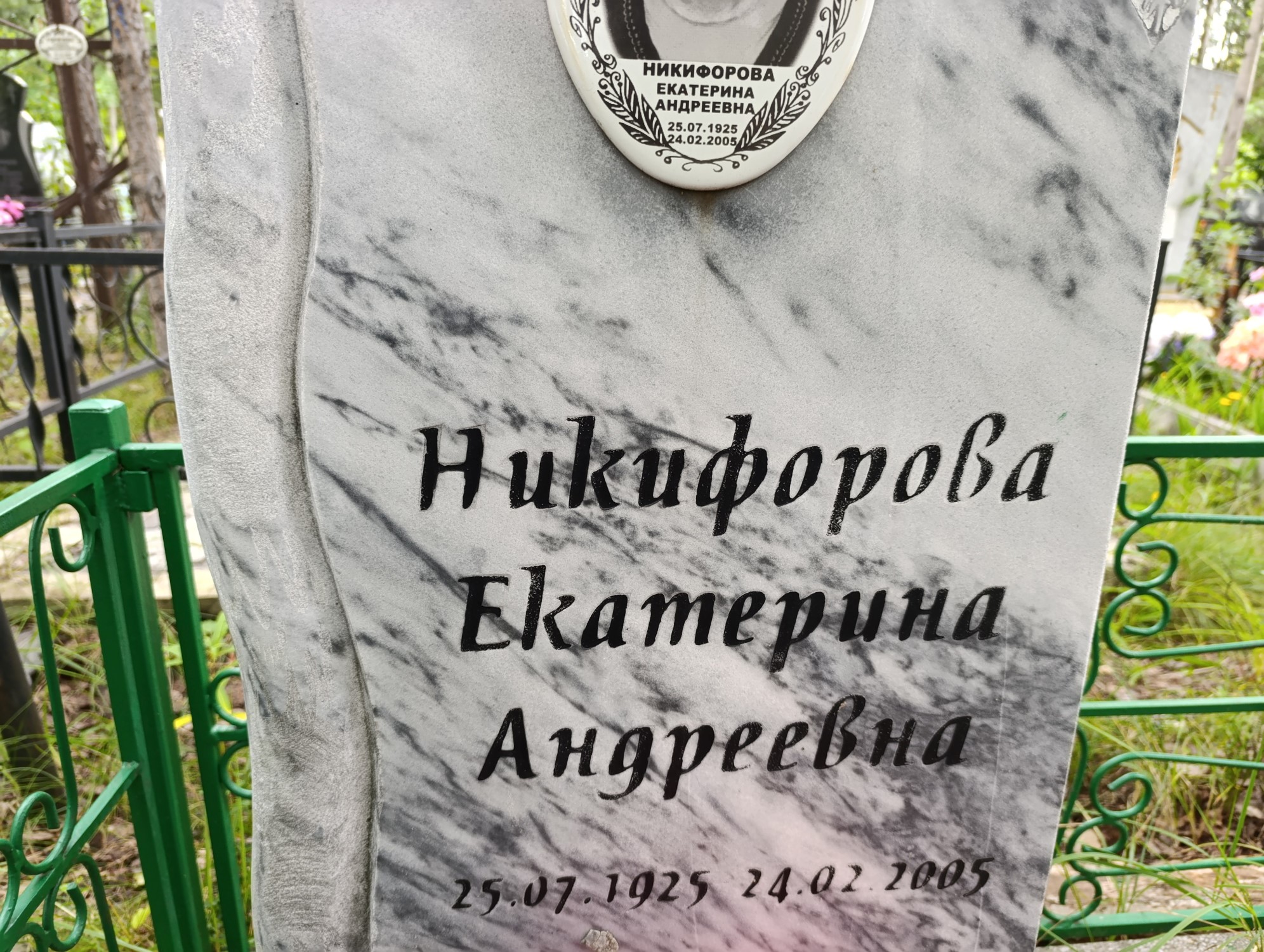 Никифорова Екатерина Андреевна