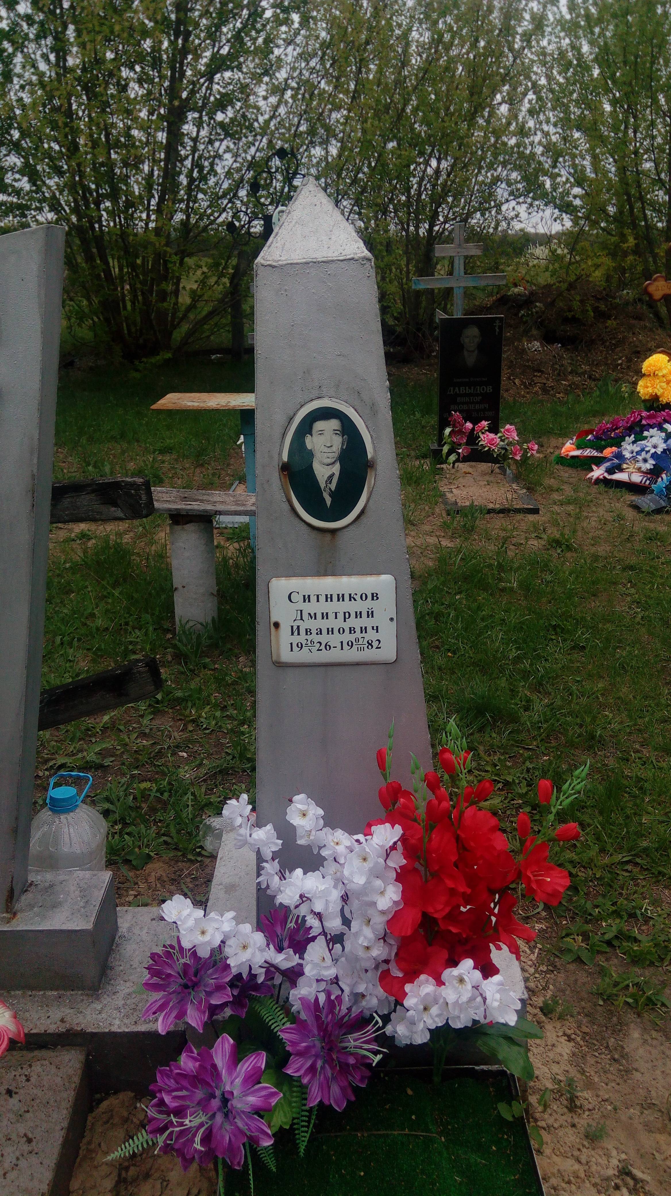 Ситников Дмитрий Иванович