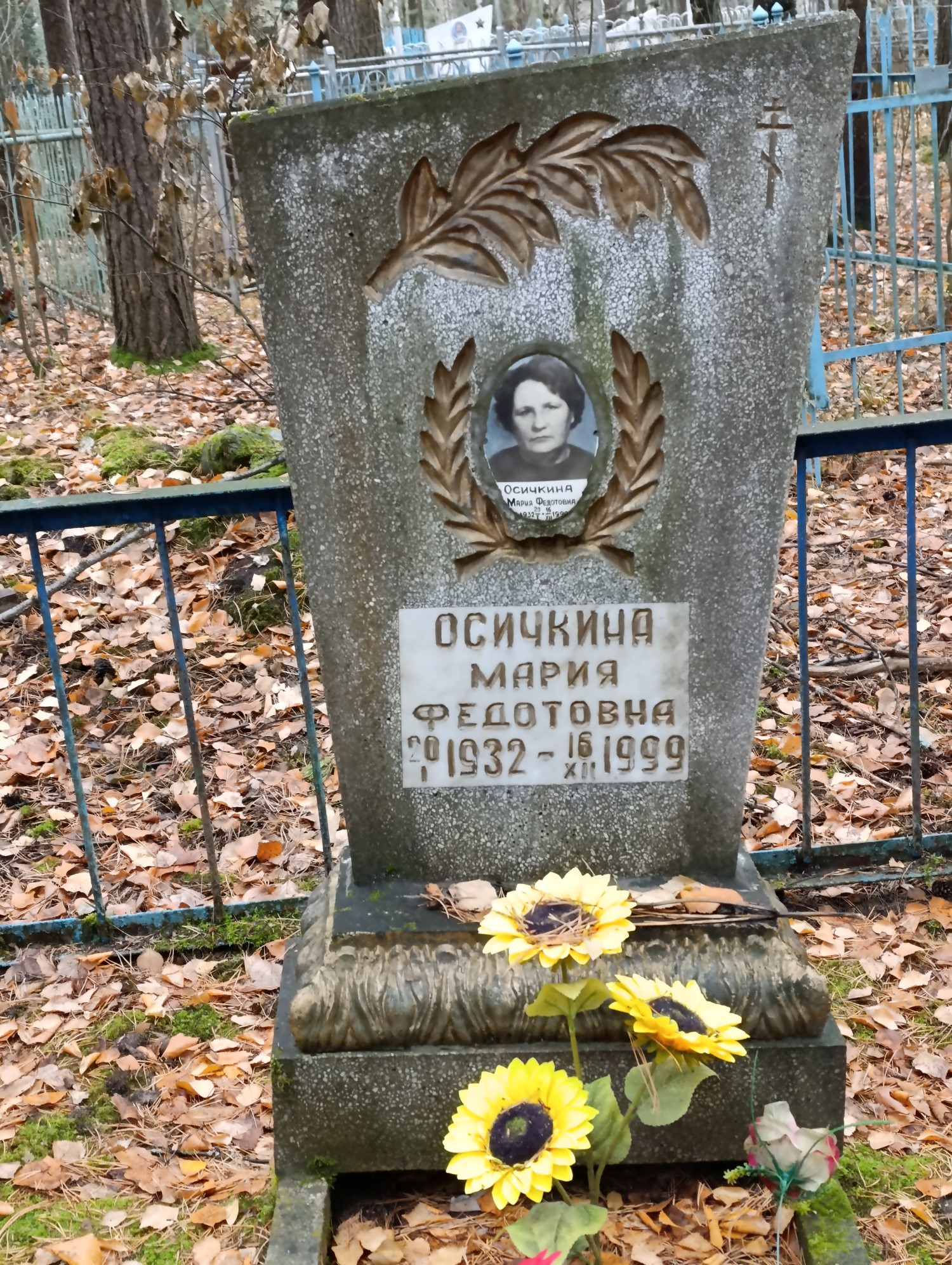 Осичкина Мария Федотовна