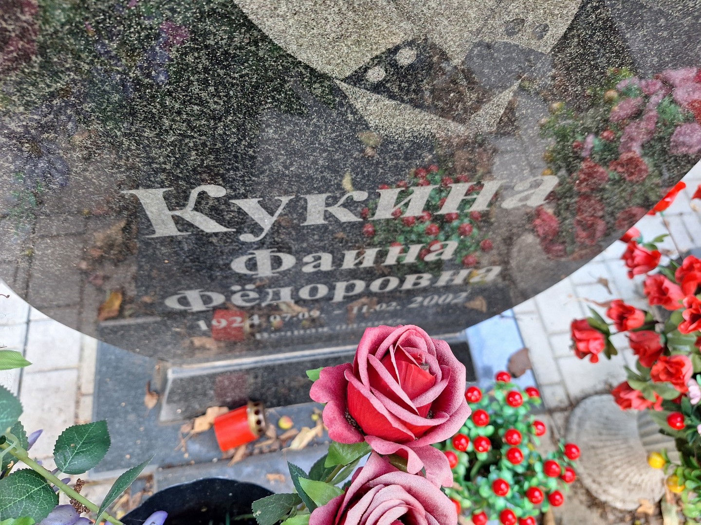 Фаина Кукина Федоровна