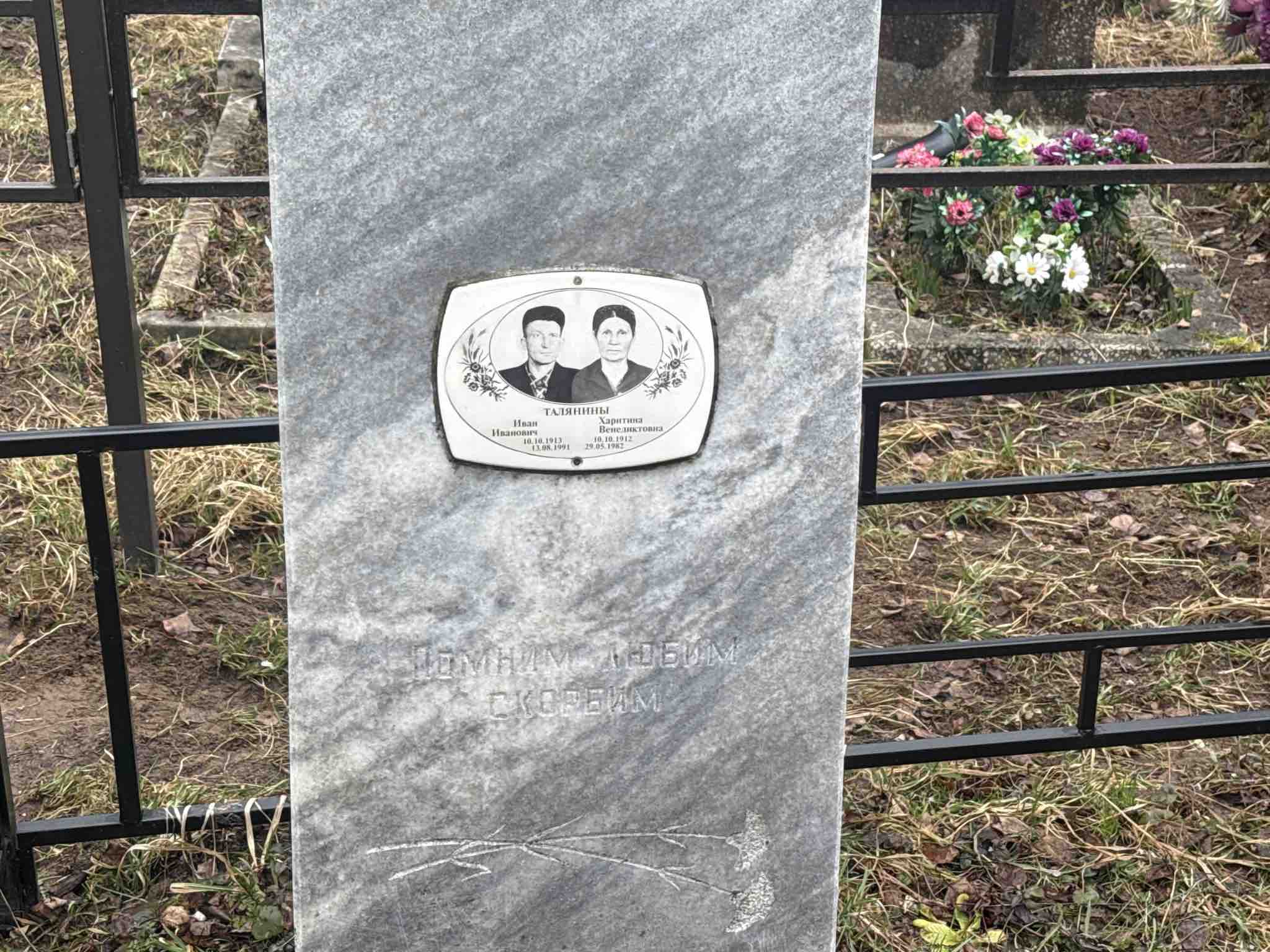 Талянина Харитина Венедиктовна