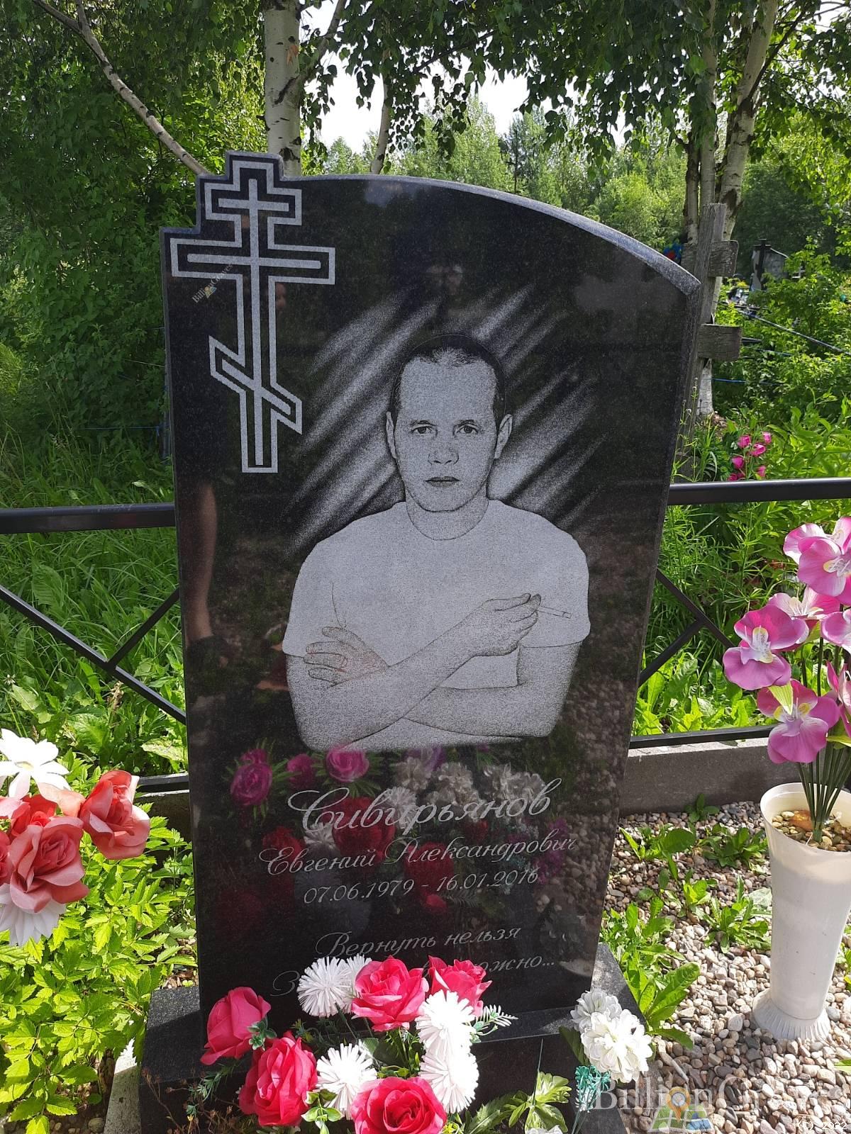 Сивирьянов Евгений Александрович