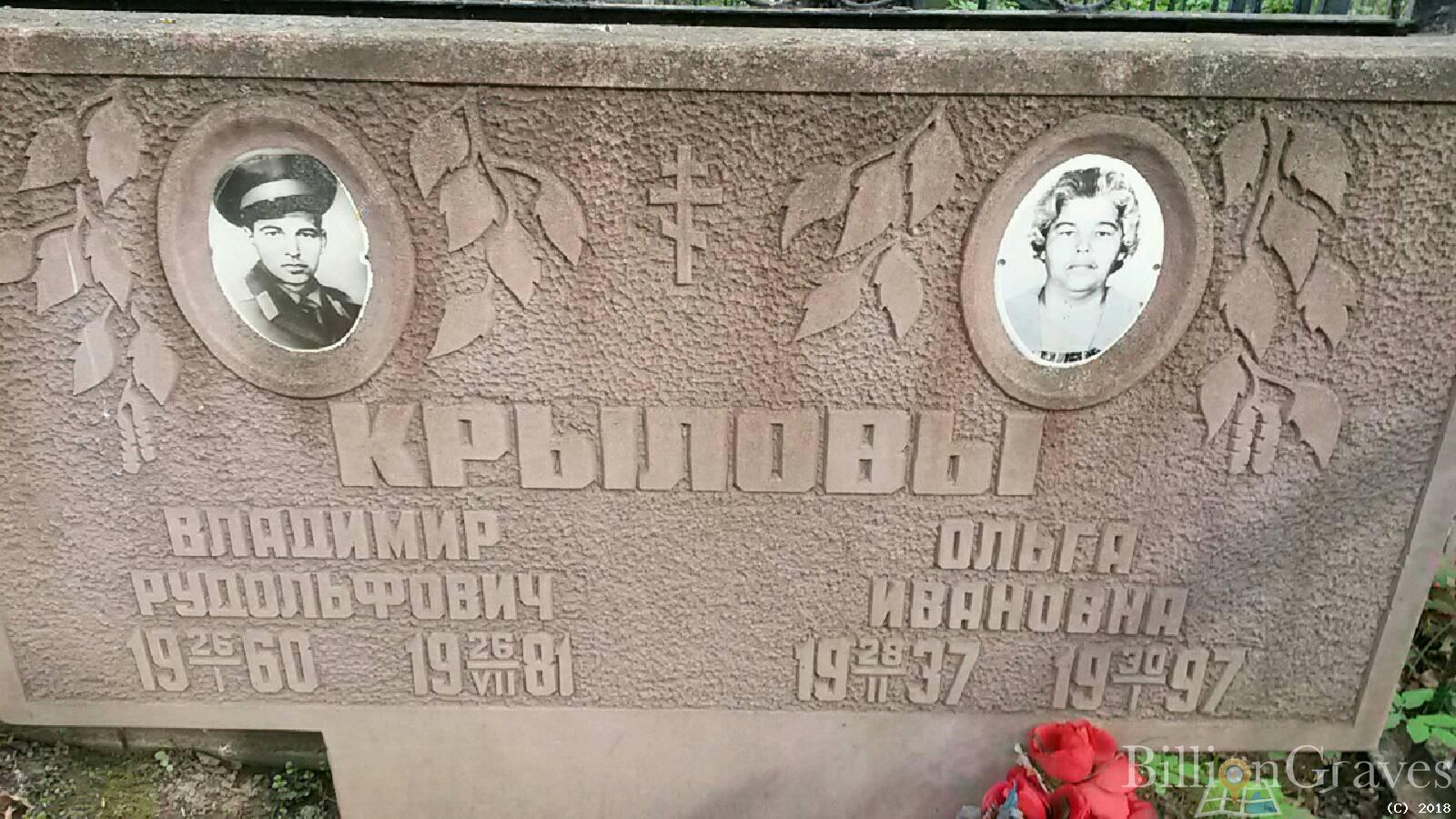 крылов Владимир рудольфович