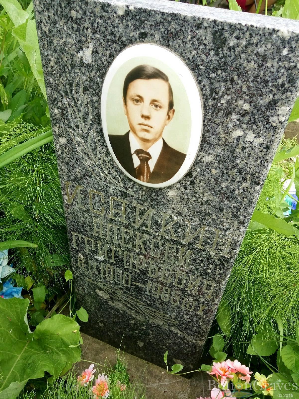 Исайков Алексей Григорьевич
