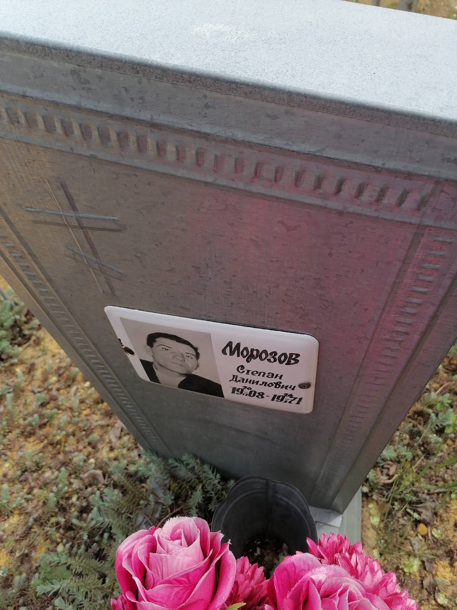 Морозов Степан Данилович