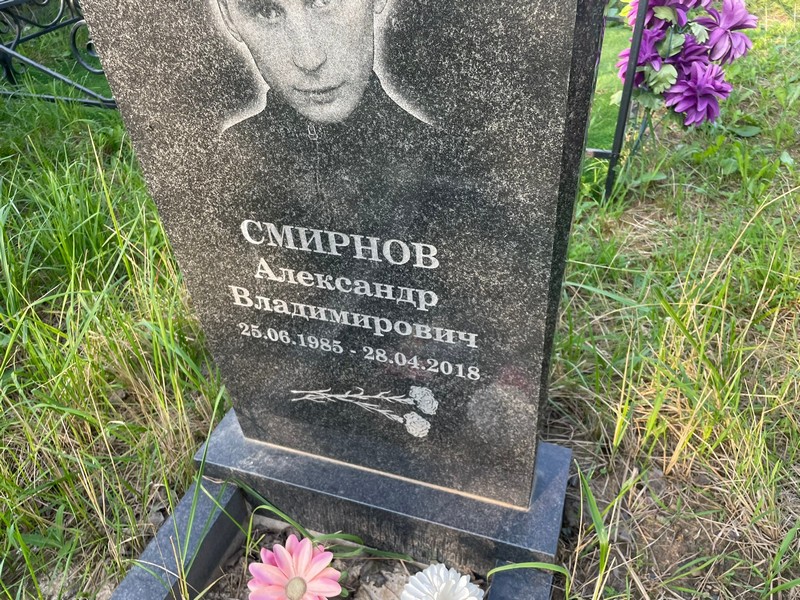 Смирнов
