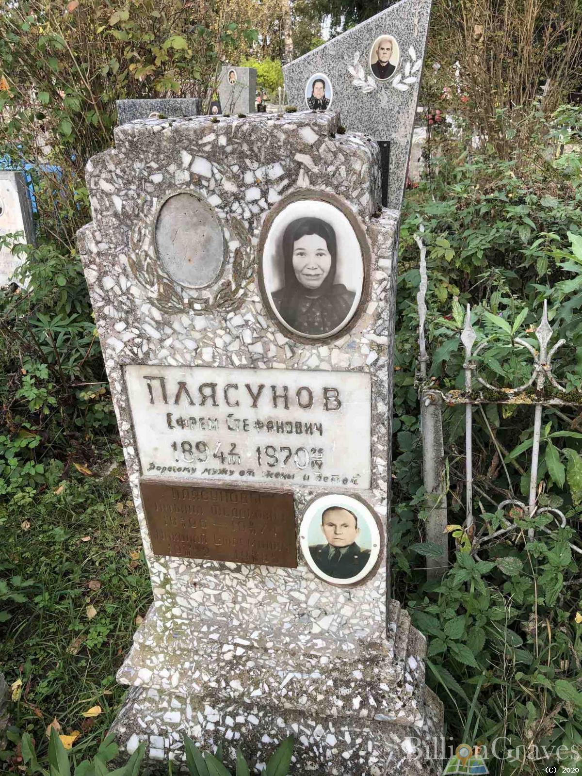 Плясунов Ефрем Стефанович