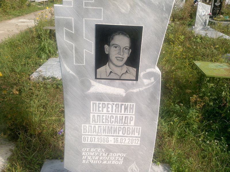 Перетягин