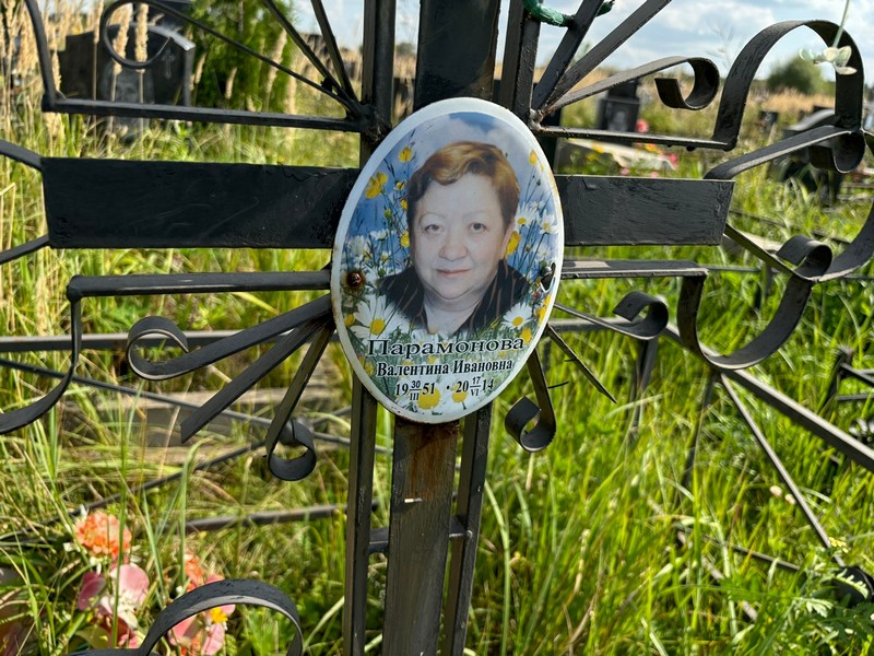 Парамонова