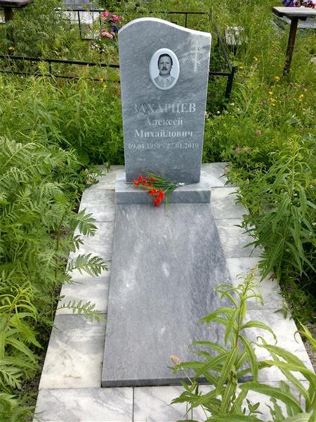 Захарцев Алексей Михайлович