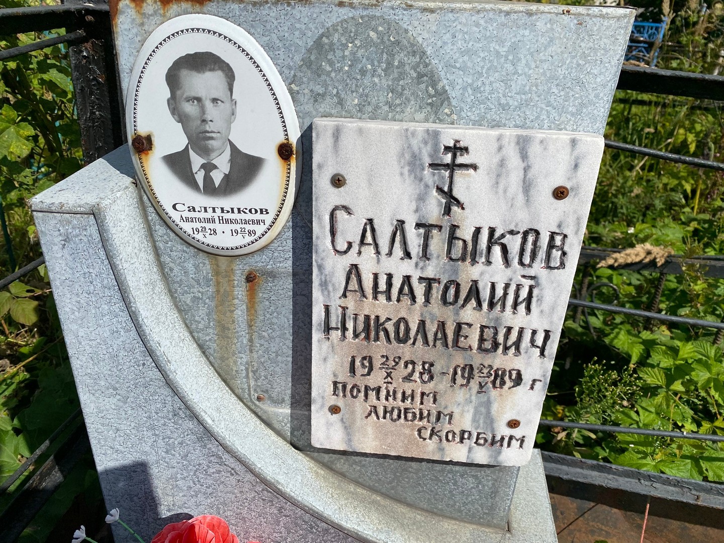 Салтыков