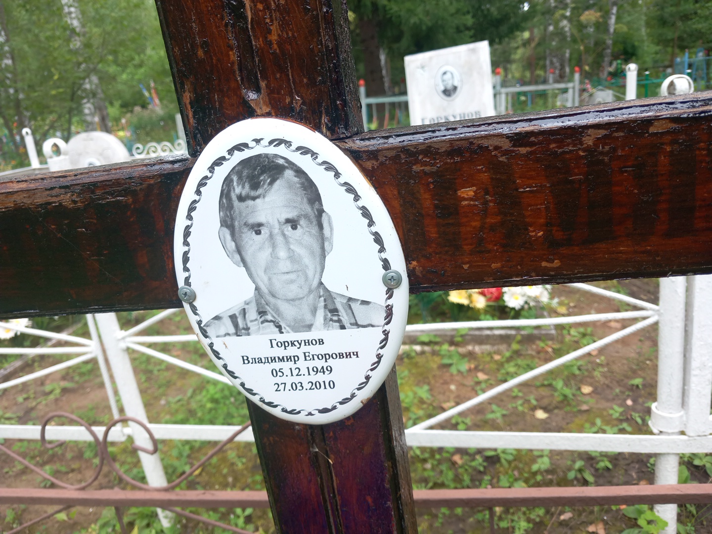 Горкунов Владимир Егорович