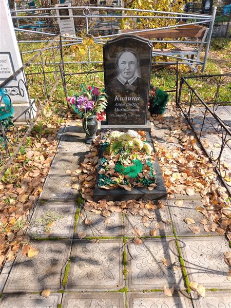 Килина Александра Михайловна