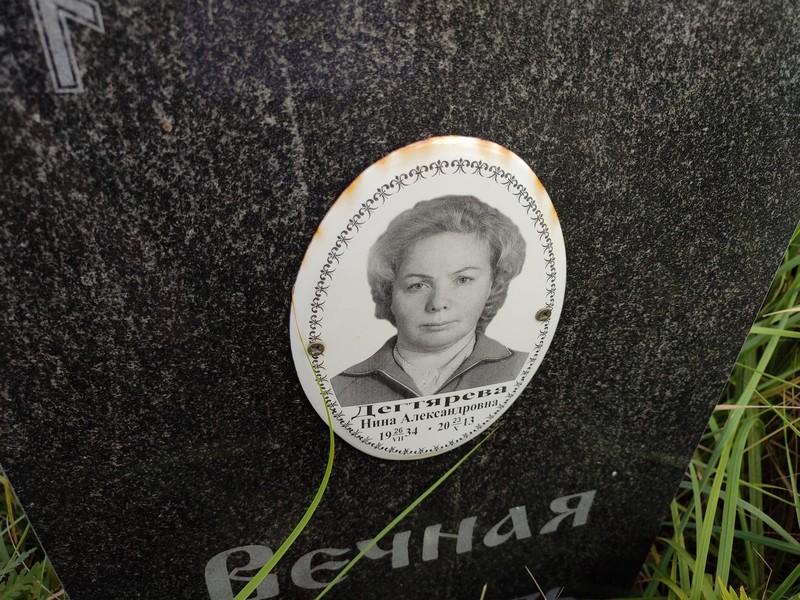 Дегтярева