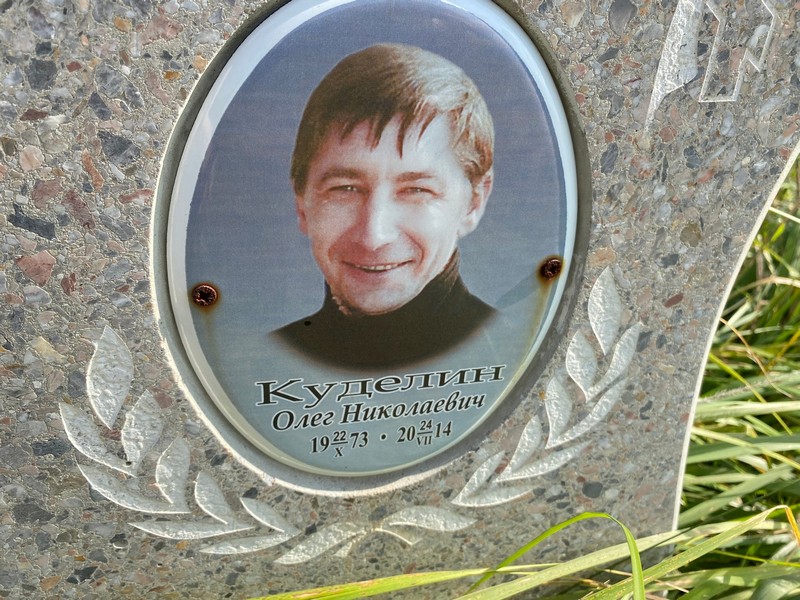 Куделин