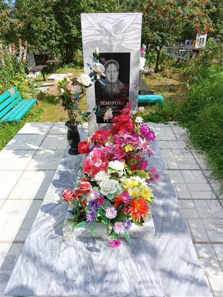 Земерова Ирина Валерьевна