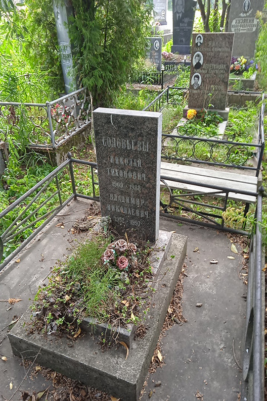Соловьев Николай Тихонович