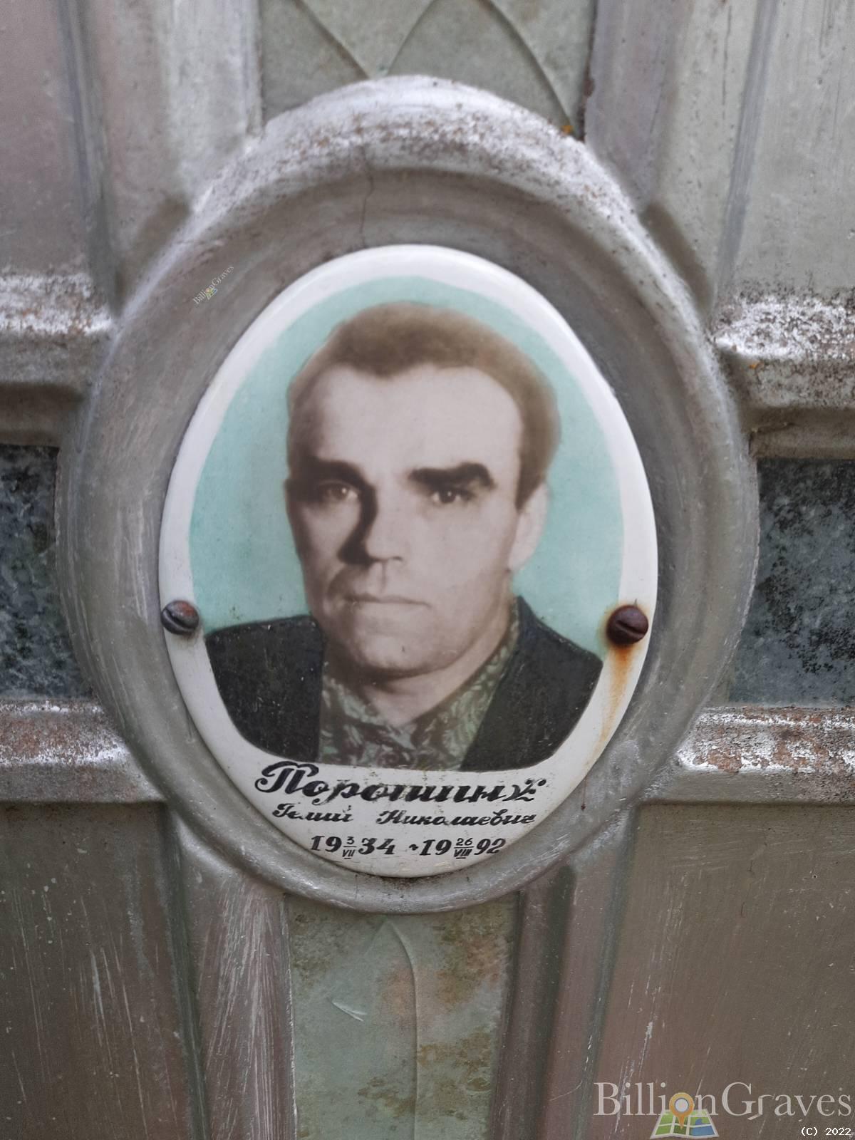 Порошин Гелий Николаевич