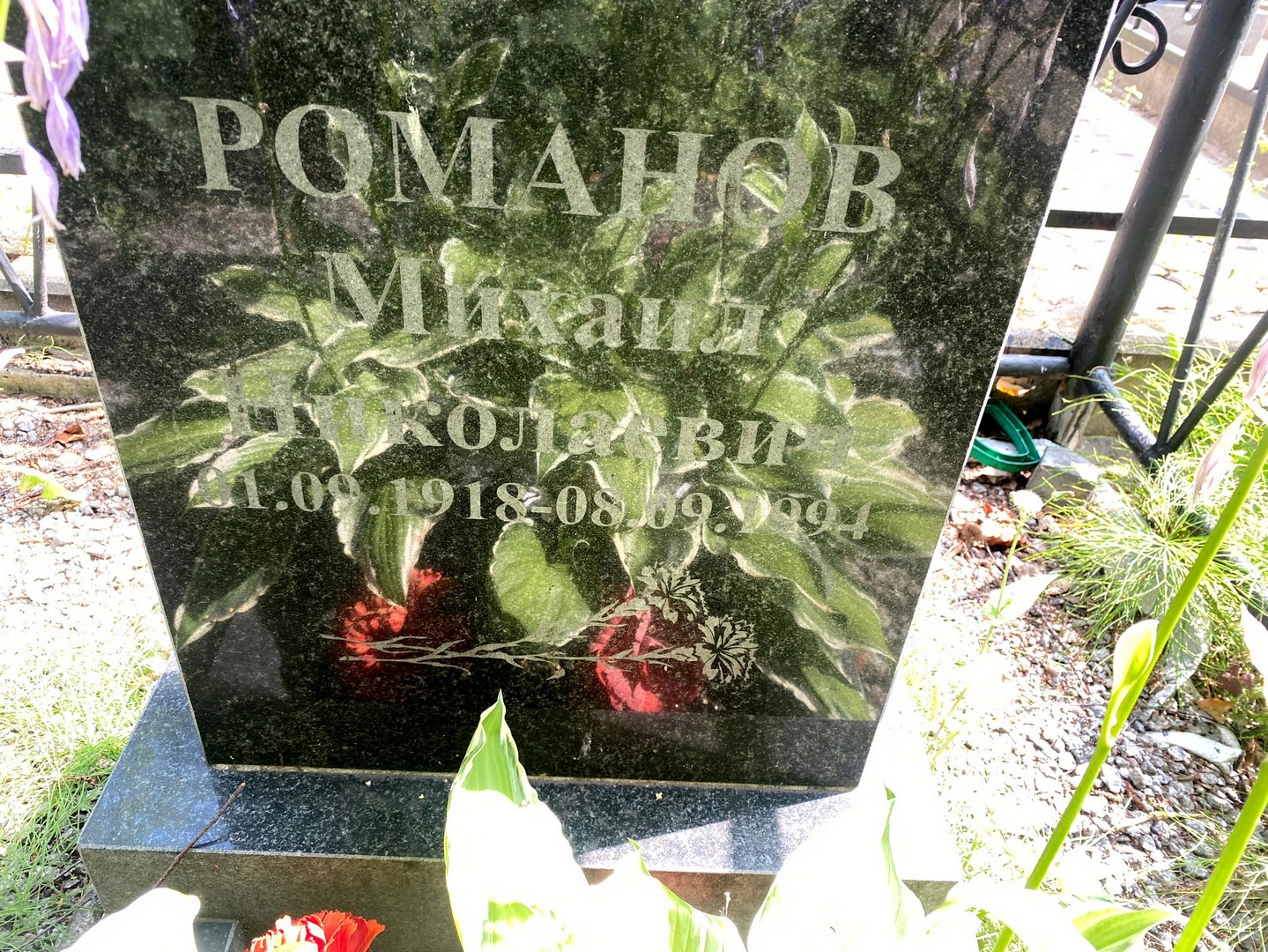 Романов