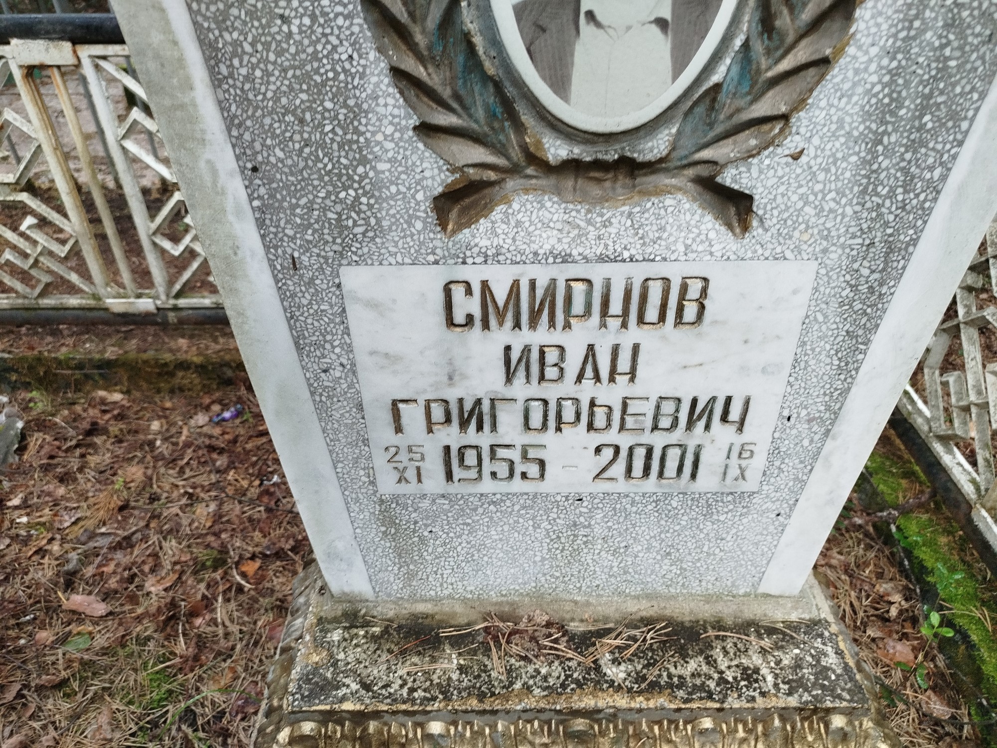 Смирнов Иван Григорьевич