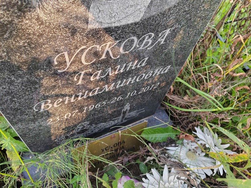 Ускова