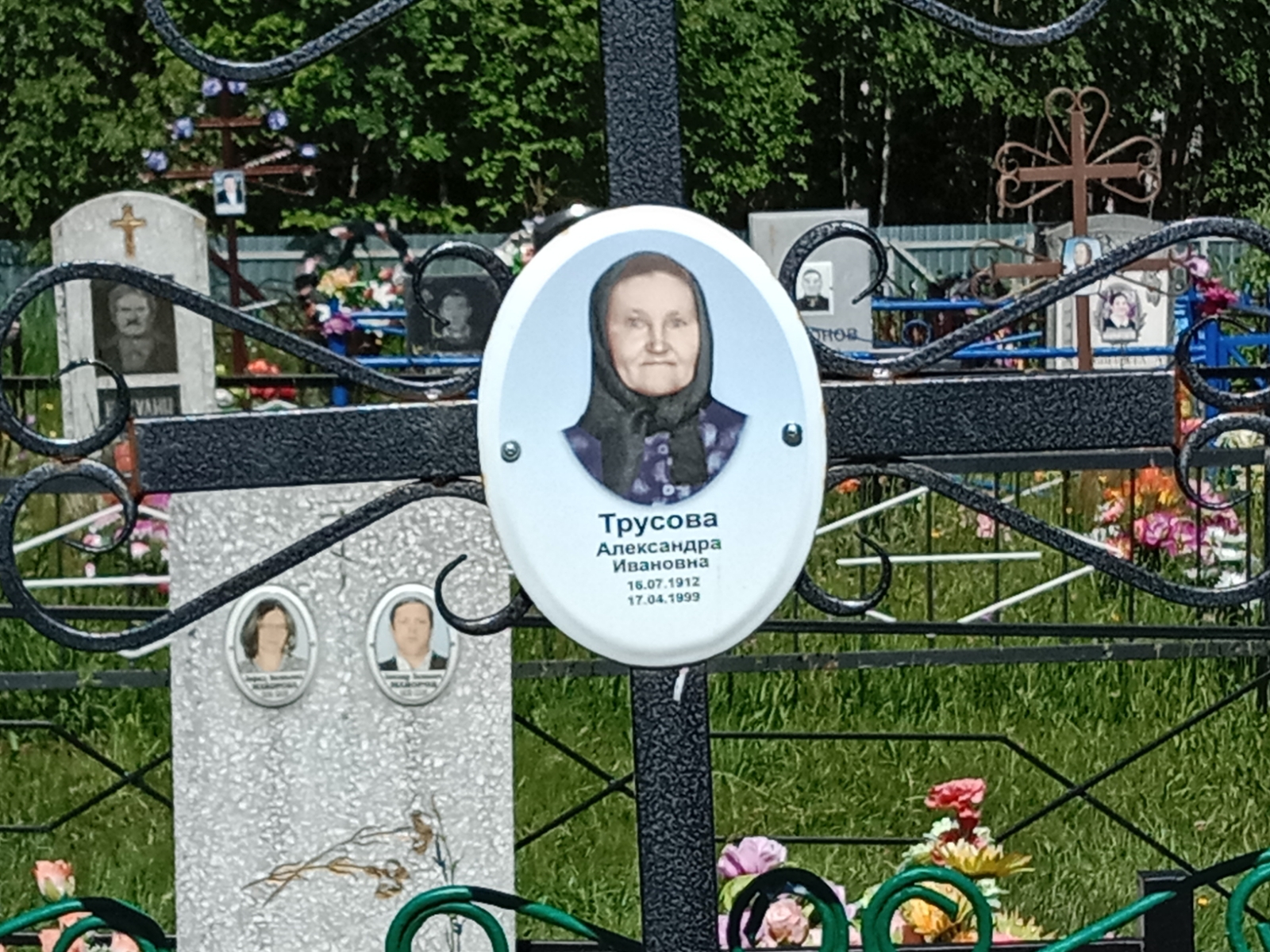 Трусова Александра Ивановна