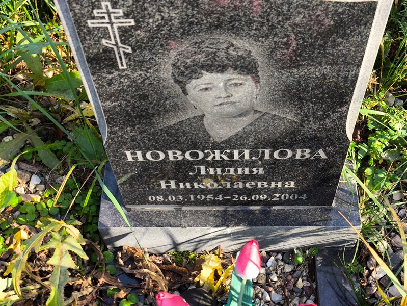 Новожилова