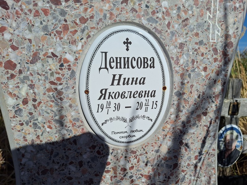 Денисова