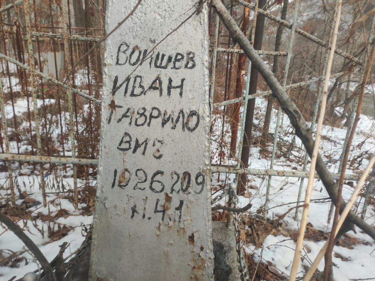 Войшев Иван Гаврилович