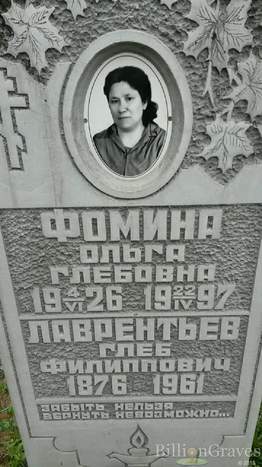 фомина ольга глебовна