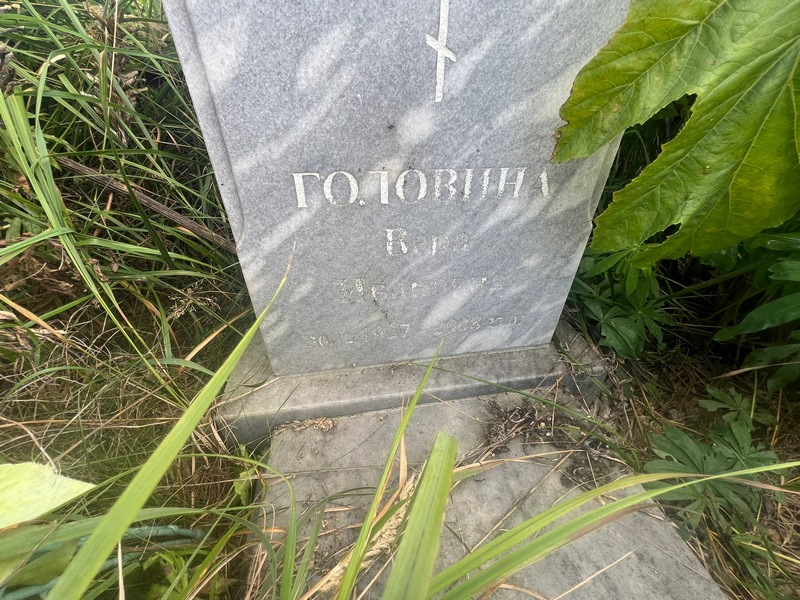 Головина