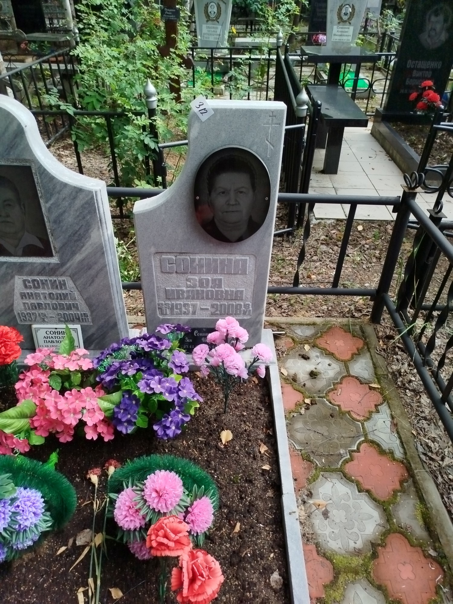 Сонина Зоя Ивановна