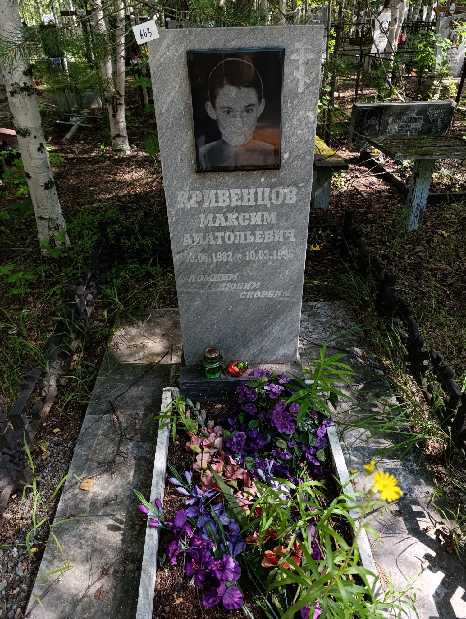 Кривенцов Максим Анатольевич