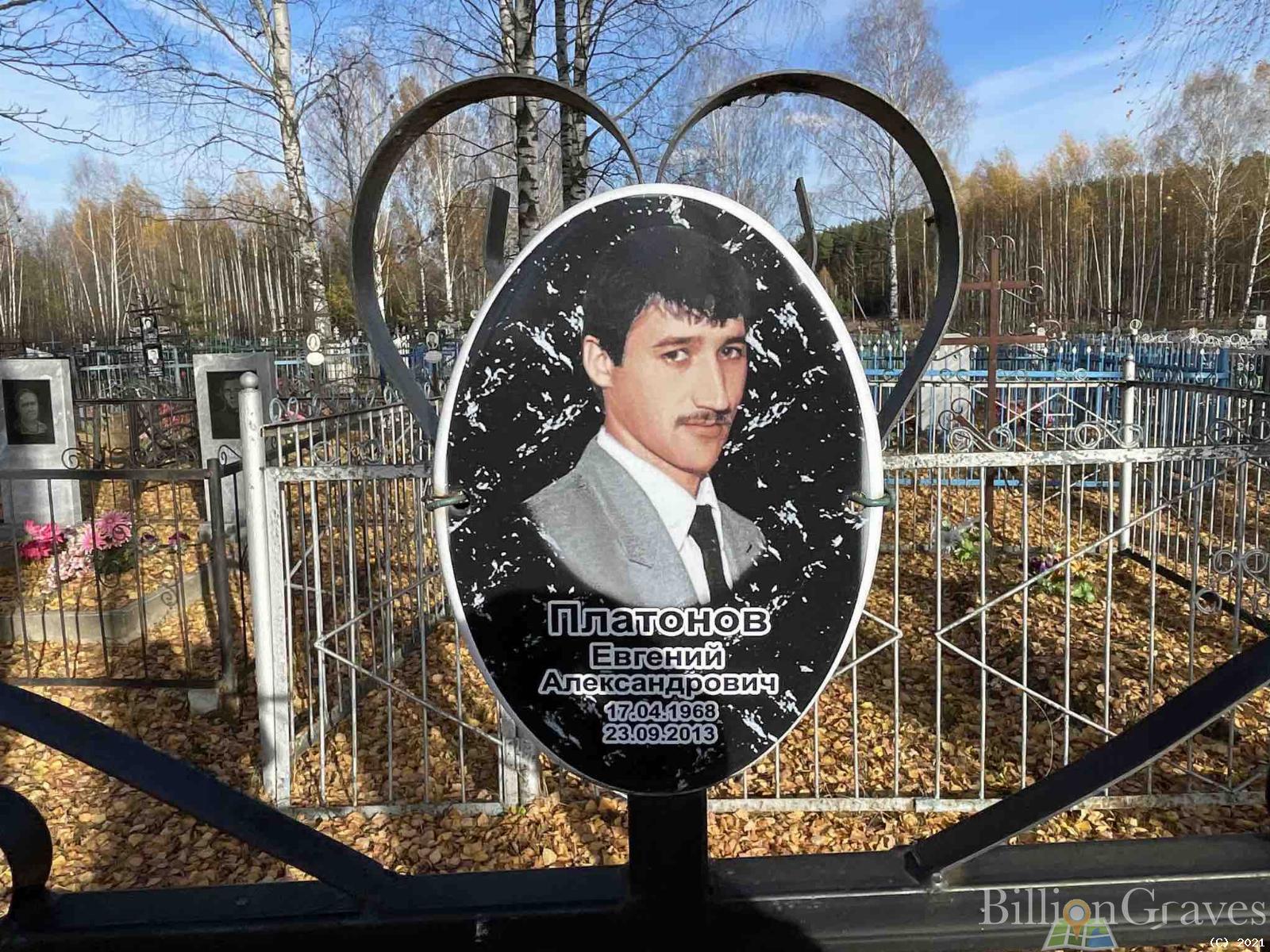 Платонов Евгений Александрович