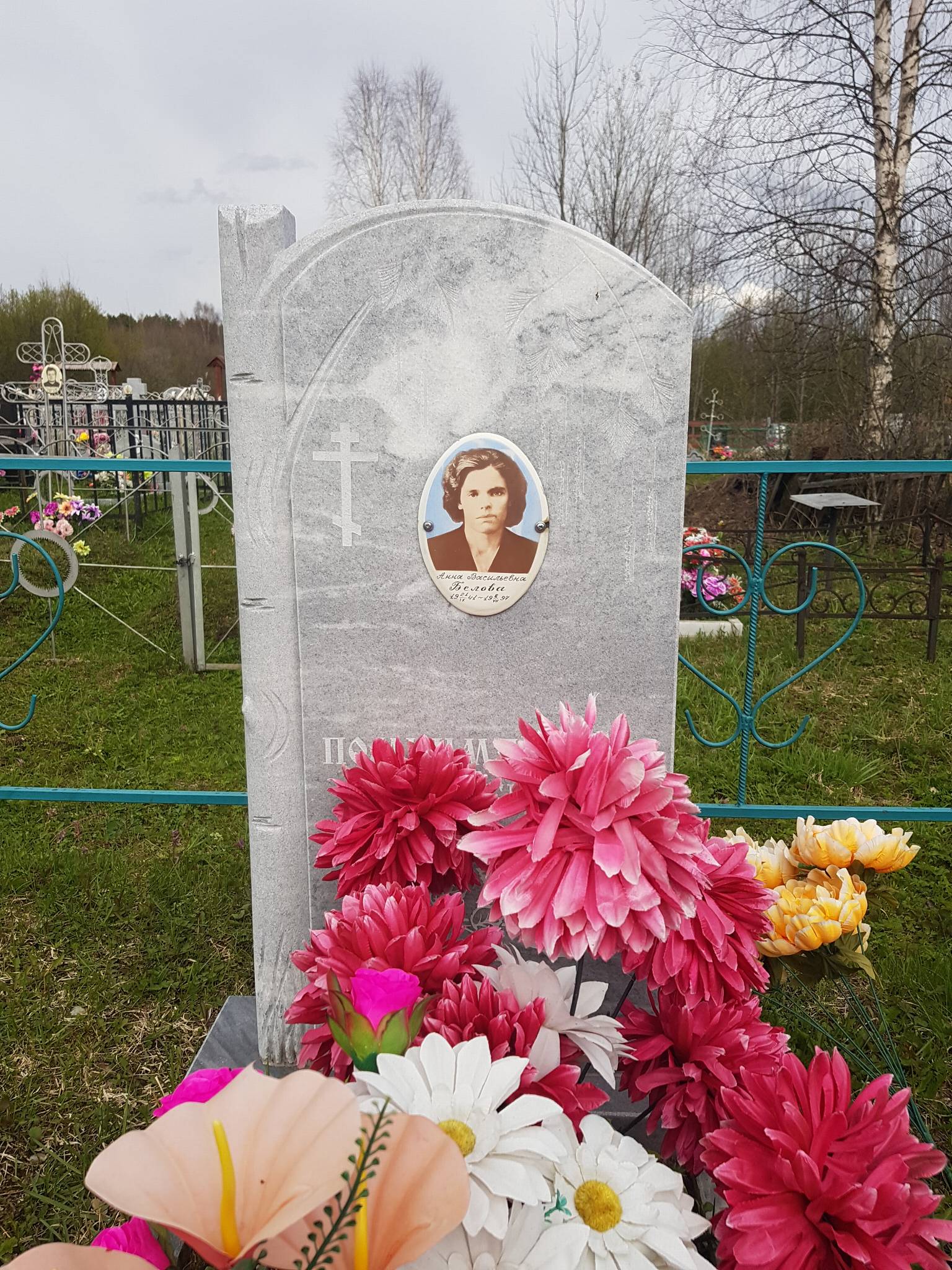 Белова Анна Васильевна