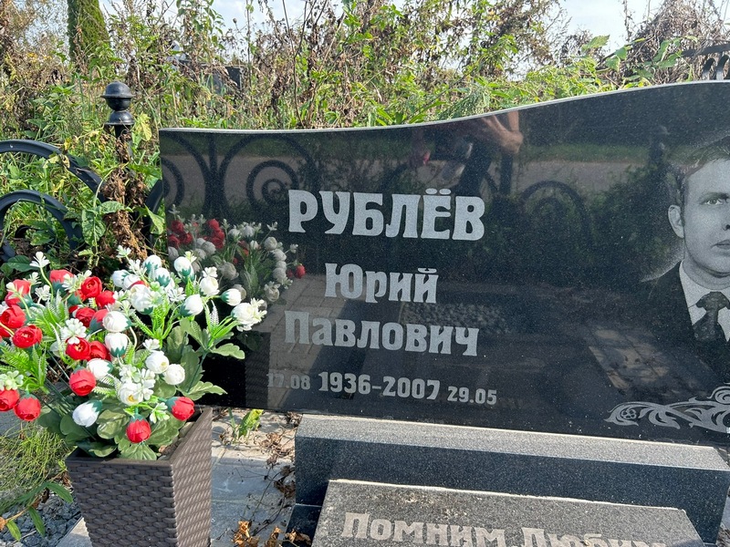 Рублев