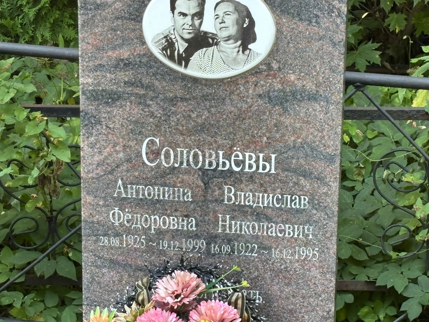 Соловьева Антонина Федоровна