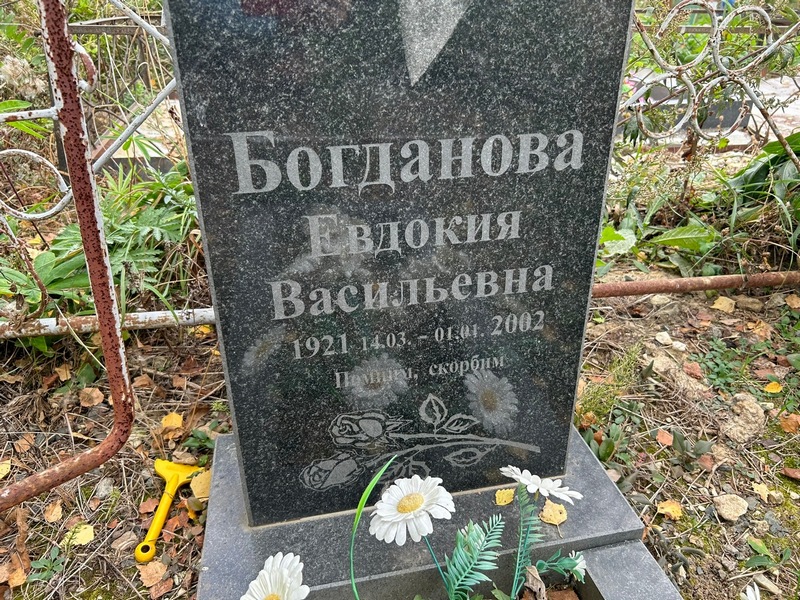Богданова