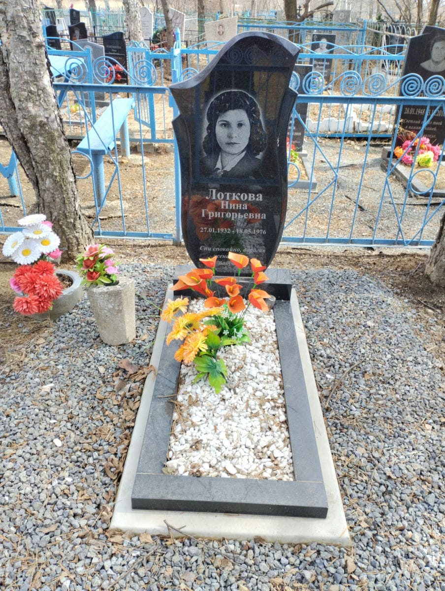 Лоткова Нина Григорьевна